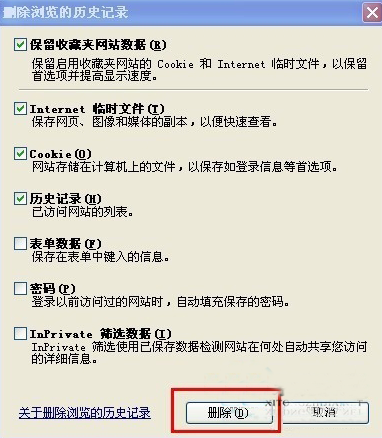 深度技术winxp下浏览器如何删除cookie(2)