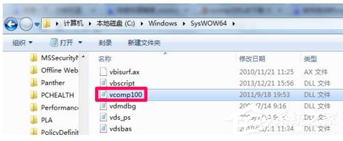 win7系统没有找到vcomp100.dll怎么解决(3)