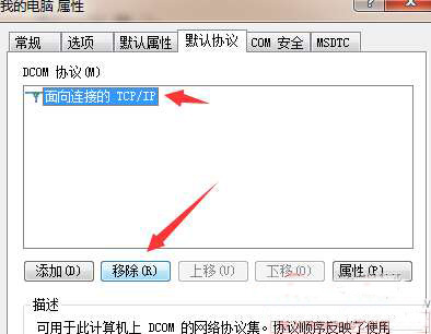 深度win7怎么关闭135端口(3)