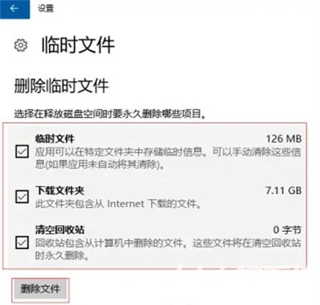 win10怎么清理垃圾 win10清理垃圾方法介绍(3)