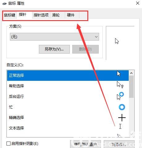 win10鼠标设置在哪里找 win10鼠标设置位置介绍(2)