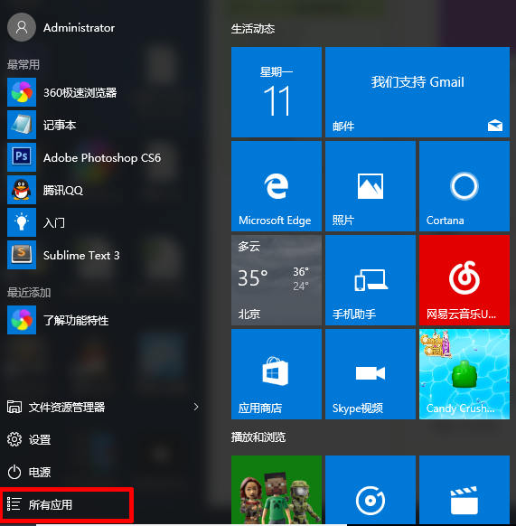 Windows10设置默认程序的方法(2)