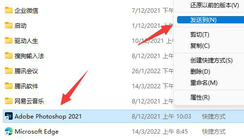 win11安装后的软件不在桌面怎么办 win11安装后的软件不在桌面解决办法(3)