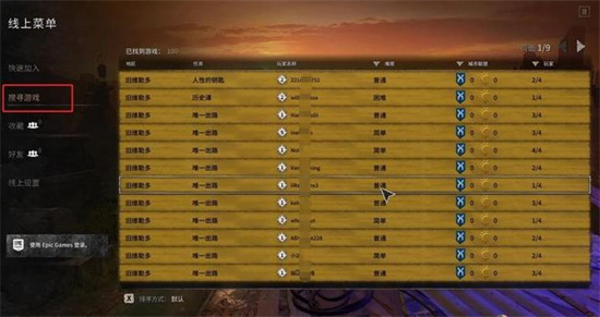 消逝的光芒2怎么联机 消逝的光芒2联机方法(5)