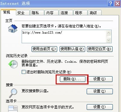 深度技术winxp下浏览器如何删除cookie(1)