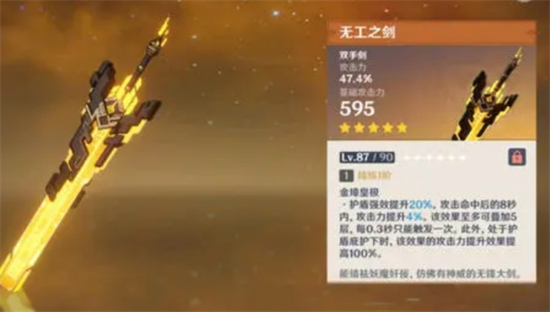 原神无工之剑是谁的专武 原神无工之剑是谁的的武器介绍(1)
