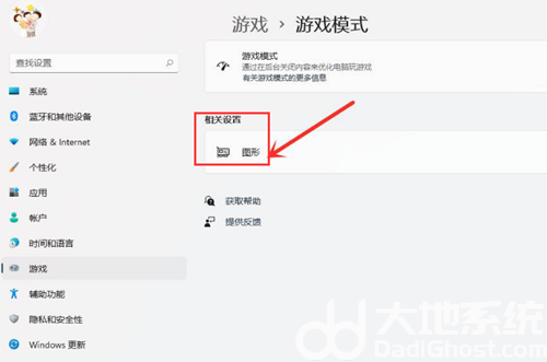 win11独立显卡怎么开启 win11独立显卡开启方法(2)