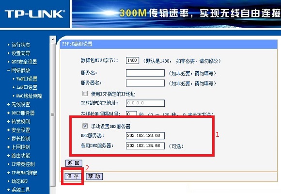 路由器DNS怎么设置 路由器DNS设置详细图文教程(3)