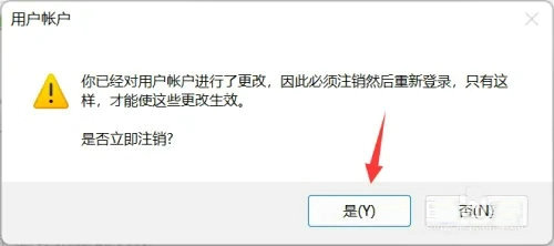 windows11用户权限怎么设置 windows11用户权限设置教程(4)