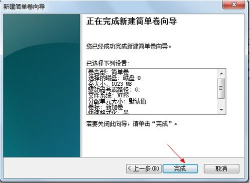 win7系统如何分区(20)