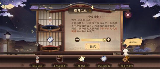阴阳师送别旅人的善舞是什么 阴阳师送别旅人的善舞答案分享(3)