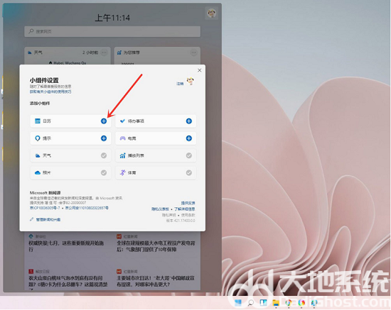 win11桌面小组件怎么添加 win11桌面小组件添加步骤一览(2)