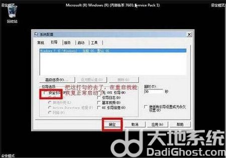 win7安全模式怎么进 win7安全模式进入方法介绍(4)