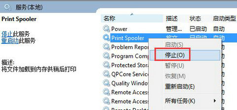win7打印机服务总是自动关闭怎么办 win7打印机服务总是自动关闭解决办法(1)