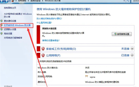 win7怎么关闭防火墙设置 win7怎么关闭防火墙方法介绍(3)