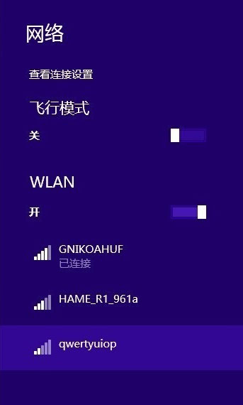 win8怎么建立局域网玩游戏(3)