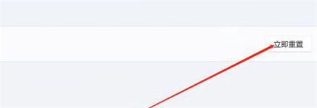 windows11如何重置网卡 windows11如何重置网卡方法介绍(1)
