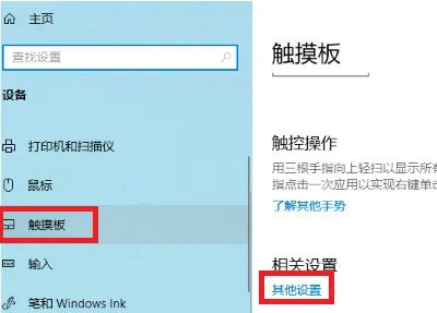 win10专业版无法禁用触摸板怎么办 win10专业版无法禁用触摸板解决方法(1)