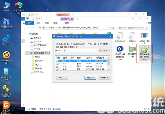 系统之家win7纯净版u盘怎么安装 系统之家win7纯净版u盘安装方法(7)