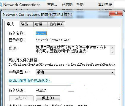 网络769错误代码怎么办？错误代码769的解决方法(3)