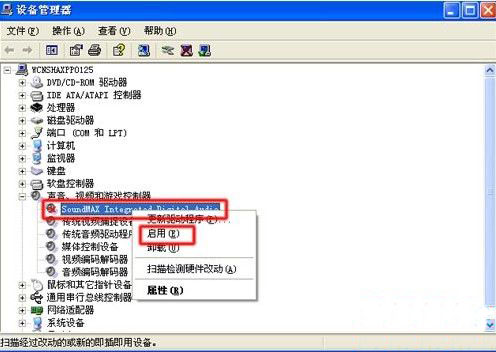 xp系统提示没有音频设备怎么办？(3)