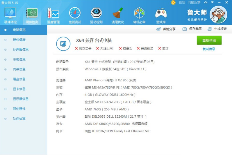 win7系统下在哪里可以看到笔记本电脑配置信息(3)