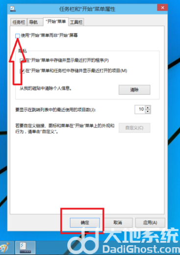 win10开始菜单怎么切换风格 win10开始菜单切换风格方法介绍(2)