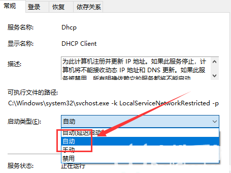 win10电脑以太网未启用dhcp怎么办 win10电脑以太网未启用dhcp解决办法(2)