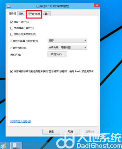 win10开始菜单怎么切换风格 win10开始菜单切换风格方法介绍(1)