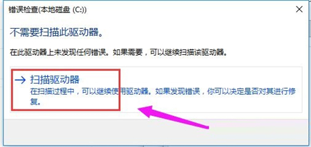 win10自带硬盘检测工具怎么用 win10自带硬盘检测工具使用方法(2)