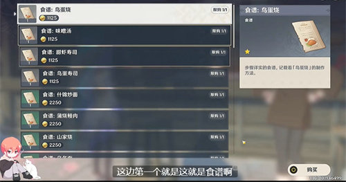 原神鸟蛋烧食谱哪里获得 原神鸟蛋烧食谱怎么获得(1)