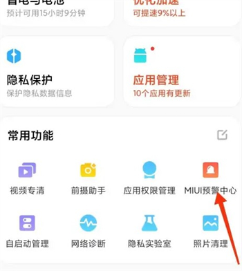 地震预警手机怎么设置 地震预警手机设置方法介绍(6)