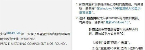 win11安装错误0x800f0982怎么解决 win11安装错误0x800f0982解决办法(1)