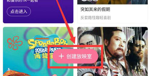 哔哩哔哩怎么一起看电影 哔哩哔哩一起看电影教程(2)