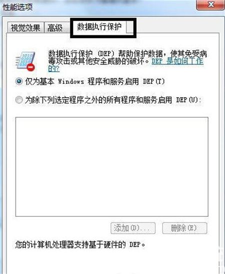 win7一打开软件就已停止运行怎么办 win7一打开软件就已停止运行解决方法(2)