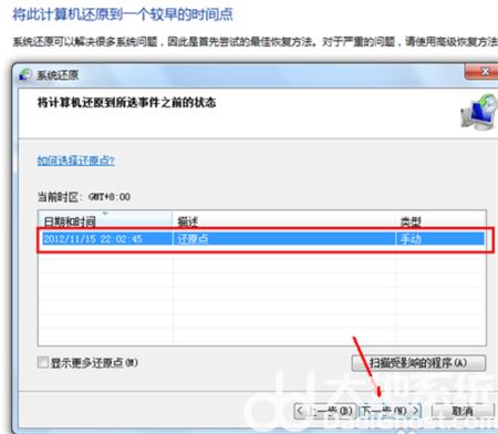 win7怎么还原系统 win7怎么还原系统步骤介绍(5)