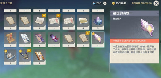 原神错位的海螺一有什么用 原神错位的海螺一放在哪(1)