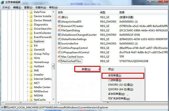 win7系统电脑开机后桌面图标显示慢的解决方法(1)
