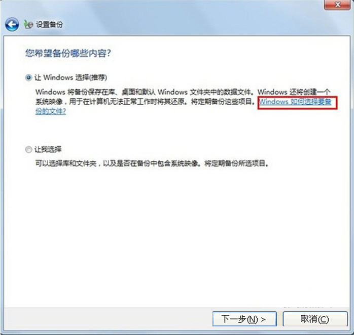 Windows7系统备份与还原功能详细解说(图文)(2)