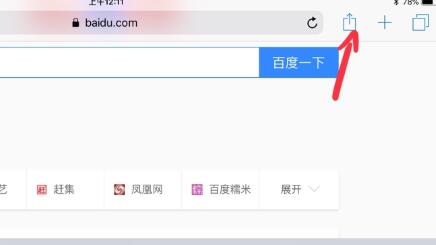 ipad自带浏览器怎么收藏网页 ipad自带浏览器网页收藏方法(1)