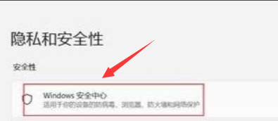 windows11内核隔离怎么关闭 windows11内核隔离关闭方法介绍(1)