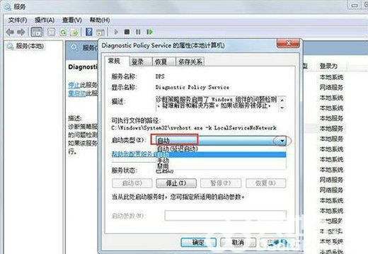 windows7诊断策略服务未运行怎么办 windows7诊断策略服务未运行解决办法(2)