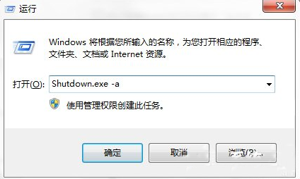 深度win7下怎么使用Shutdown.exe定时关机(1)