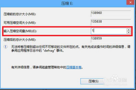 win8硬盘分区工具怎么用(3)