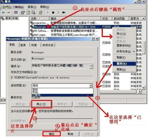 雨林木风xp下怎么关闭信使服务(1)