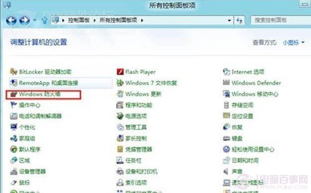 怎么关闭WIN8防火墙 WIN8防火墙关闭方法(2)