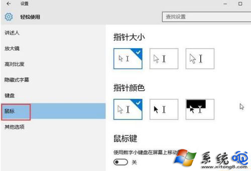 Win10系统鼠标怎么调大？(1)