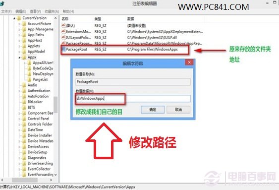 节省C盘空间 Win8应用安装路径修改方法(8)