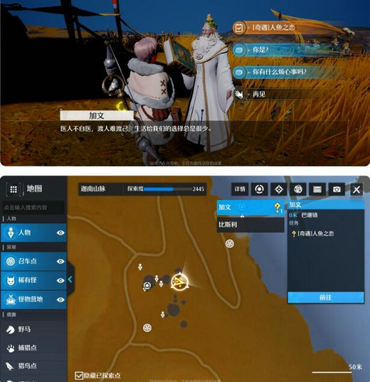 诺亚之心人鱼之恋奇遇任务怎么过 诺亚之心人鱼之恋奇遇任务攻略(4)