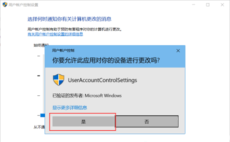 win10打开应用时会弹出是否允许更改怎么办 win10打开应用时会弹出是否允许更改(3)